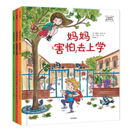兒童親情感知繪本：媽媽害怕去上學(xué)+我爸爸是大英雄+爺爺是個(gè)外星人（套裝共3冊(cè)）