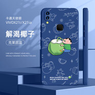 GOBK 適用vivox21i手機(jī)殼后置指紋vivox21ia男vivox21s女新款vivo網(wǎng)紅x 直邊硅膠-克萊因藍(lán)【解渴椰子】 vivo X21i