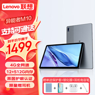 聯(lián)想（Lenovo）Pad 全網(wǎng)通可通話平板 10.4英寸2k高清全面屏 萊茵低藍(lán)光護(hù)眼影音娛樂電腦 12G+512G 灰色 4G通話