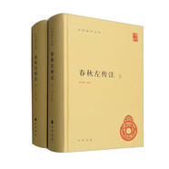 春秋左傳注（全2冊）精裝 中華書局中華國學文庫 簡體橫排標點版