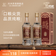 高洲特曲濃香型白酒【五糧液聯(lián)辦廠(chǎng)】500ml經(jīng)典老酒宜賓純糧窖藏52度 52%vol 500mL 2瓶 【配禮品袋】