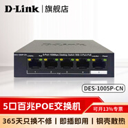 友訊（D-Link）5/8/16/24口百/千兆標準POE桌面式交換機 千兆上聯(lián) AP監控供電分線(xiàn)器 DES-1005P-CN（百兆/1電+4口POE）