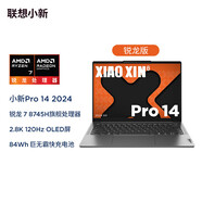 聯(lián)想（Lenovo）小新Pro/14SE/15SE/16SE/小新15 超能本 旗艦銳龍版 輕薄筆記本電腦 Pro14】銳龍7 8745H 24G 2.8K