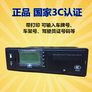 汽車行駛記錄儀 貨車客車校車年檢行車記錄儀上牌北斗GPS帶打印3C 黑色 套餐一 單鏡頭