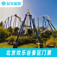 北京歡樂(lè)谷年卡金卡（暢游年卡）周末節(jié)假日可用門票 年卡 單人金卡（暢游年卡） 成人票