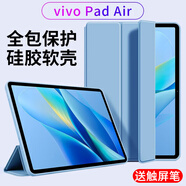 幸莎 vivopadair保護(hù)套11.5英寸2023新款VIVO平板保護(hù)殼三折輕薄全包防摔軟殼 白冰藍(lán)【全包防摔皮套】配觸屏筆 VIVO Pad Air【11.5英寸】單殼