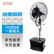 京方圓工業(yè)噴霧風(fēng)扇水冷霧化加濕加水降溫商用戶外工廠車間大風(fēng)力強(qiáng)力大功率落地扇噴水電風(fēng)扇 550固定款一鍵搖頭（小風(fēng)力款）