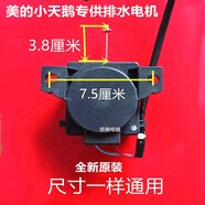 美的洗衣機MB90V31D MB80V31 MB80V31D排水電機配件閥