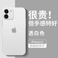 墨迪（Muedy）適用于蘋果11手機殼iPhone11ProMax保護套超薄磨砂簡約全包防摔硅膠軟殼 透白色+鋼化膜 蘋果11
