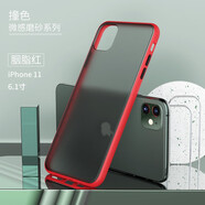 貝克拉（bekla） 蘋果11手機(jī)殼iphone11promax保護(hù)套硅膠邊防摔新款透明磨砂潮男女款 蘋果11-6.1英寸【胭脂紅】