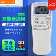 Accoona適用萬(wàn)能空調遙控器格力美的海爾海信志高新科龍TCLG長(cháng)虹松下奧克斯三星洋菱大金美博小米 適用于春蘭空調遙控器通用空調柜機掛機