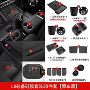 麗卡尼理想L6L7L8L9i6i8屏幕保護套MEGA中控導航套硅膠內飾改裝配件用品 24-25款L8硅膠套裝20件套-黑CD紋