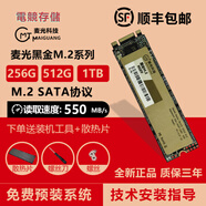 麥光黑金M.2接口 SATA協(xié)議 固態(tài)硬盤 臺(tái)式機(jī)筆記本電腦SSD 512G1TB2TB 麥光黑金M.2 SATA 1TB 64G系統(tǒng)U盤+標(biāo)配套裝