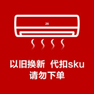 志高（CHIGO）空調 壁掛式機 新能效 家用 客廳 臥室 出租房 自清潔 省電節能 冷暖 單冷 靜音 定頻 變頻 包安裝 以舊換新代扣SKU請勿下單