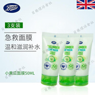 BOOTS英國BOOTS小黃瓜面霜100ML孕婦可用保濕補(bǔ)水面霜 小黃瓜三分鐘面膜50ml*3支裝