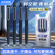 點(diǎn)石制筆時(shí)空艙按動(dòng)中性筆0.5mm黑筆雙珠速干學(xué)生刷題筆太空艙作業(yè)考試簽字筆334E【夜航者】4筆+4黑芯