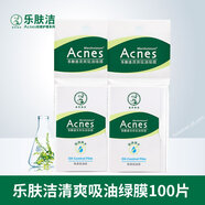 樂膚潔清爽吸油綠膜50片吸油面紙吸油膜去油脂吸油紙吸油不吸水 2包/100片