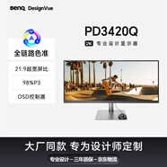 明基（BenQ）PD3420Q 34英寸2K 21:9超寬帶魚(yú)屏 HDR400 Type-C充電 10bit 雙P3廣色域 設(shè)計(jì)后期電腦顯示器