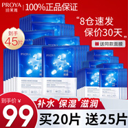 珀萊雅（PROYA）面膜補(bǔ)水保濕清潔面膜女收縮毛孔男提亮膚色官旗艦款 【店長(zhǎng)推薦】海月水母面膜45片