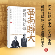 【當當+藏書票+書簽+帆布包+筆記本】西南聯(lián)大通識課 套裝7冊 禮盒版【隨書贈多重好禮】 聞一多等著 西南聯(lián)大研究專家歷史中國通史西南聯(lián)大國文課 隨書附贈藏書票2個，書簽一個，帆布包1個，筆記本1個。