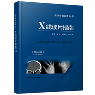 X線讀片指南（第4版）