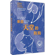 來(lái)自天堂的狗狗 幼兒?jiǎn)⒚?親子共讀