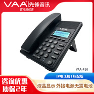 VAA 先鋒雙模錄音電話(huà)機 sip話(huà)機網(wǎng)絡(luò )電話(huà)機辦公 IP 錄音電話(huà)機錄音電話(huà)安卓智能電話(huà)機座機  VAA-P10-IP電話(huà)機標配版