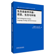 生態(tài)語言學(xué)手冊：語言、生態(tài)與環(huán)境（當(dāng)代國外語言學(xué)與應(yīng)用語言學(xué)文庫 升級版）