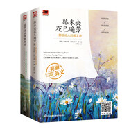 那些動人和發(fā)人深省的英文詩套裝（全2冊）精選國外名家經(jīng)典作品，中英雙語呈現(xiàn)；精美彩色插畫；附贈音頻