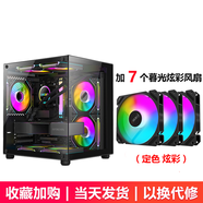 迅鈦（SUMTAX）全景海景房MINI 游戲機箱 臺式機機箱 電腦主機箱 【全側透/支持M-ATX主板/240水冷位】非暴風(fēng)S920 【全視版】海景房MINI-黑色+7個(gè)暮光炫彩風(fēng)扇