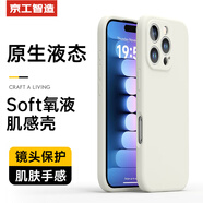 京工智造【高品質(zhì)液態(tài)】適用蘋果16手機(jī)殼iphone16promax保護(hù)套液態(tài)硅膠全包防摔簡(jiǎn)約男軟殼新款女 蘋果16Pro【古董白】贈(zèng)鋼化膜