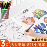 佳茉涂色繪畫本兒童簡筆畫畫畫描繪本線描畫臨摹畫冊入門素描繪畫描摹本畫畫本涂色三本裝兒童繪畫禮物