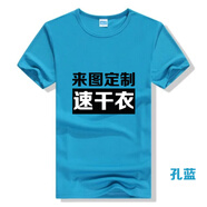 奧義馳定制T恤班服廣告文化衫純棉圓領(lǐng)短袖速干聚會(huì )團體工作服印字logo 孔雀藍 速干 2XL 短袖