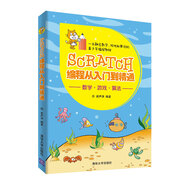 Scratch編程從入門到精通