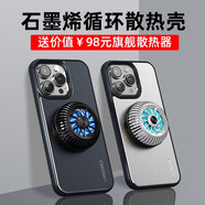 朗斯狄 iPhone蘋果13散熱手機(jī)殼散熱器電競(jìng)殼12pro Max磁吸導(dǎo)熱降溫神器制冷吃雞游戲直播 蘋果13pro Max黑色送膜