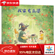 【京倉直發(fā)次日達】明天原創(chuàng)圖畫書-秦文君溫暖繪本-我家有巫婆
