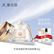 麥吉麗 素顏三部曲化妝護膚品套裝禮盒正裝小樣中樣補水亮膚細致毛孔 貴婦美顏膏38g