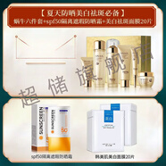 【JD健康精選】皺補水保濕水乳 SNAIL蝸牛原液嫩白套裝護膚品 套裝【大藥房同款直售】 [夏天必備]六件套+防曬霜+面膜20