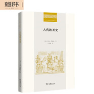 古代埃及史 探索金字塔法老與神話體驗(yàn)?zāi)崃_河文明三千年歷史滄桑二十世紀(jì)人文譯叢