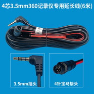適用于360品牌行車(chē)記錄儀M301P后視攝像頭M320延長(cháng)線(xiàn)4芯3.5后錄M320C連接線(xiàn)延長(cháng)后拉線(xiàn) M301P專(zhuān)用3.5mm頭10米