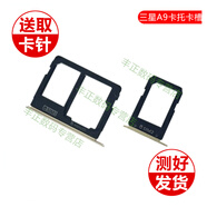 一炮紅 適用三星A9卡托A9000 A9008 A9009卡槽 手機(jī)SIM卡套SD卡座托盤 金色