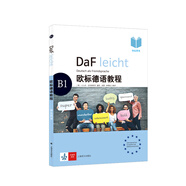 歐標德語教程B1（學生用書）