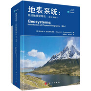 地表系統(tǒng) : 自然地理學(xué)導(dǎo)論（原書第8版）（第二版）