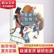 吉屋出租 精裝 繪本 圖畫書