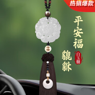 齊選汽車(chē)掛件高檔車(chē)內飾品白玉髓車(chē)載掛飾后視鏡高檔車(chē)上吊墜貔貅平安 福字貔貅白玉髓【金絲玉平安扣】