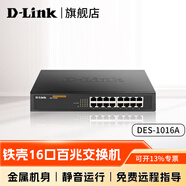 友訊（D-Link）8口16口24口百兆/千兆交換機(jī) 千兆8口16口24口網(wǎng)線分線器分流器集線器網(wǎng)絡(luò)交換器企業(yè)酒店辦公網(wǎng)吧 【16口百兆/桌面式可上機(jī)柜】DES-1016A