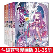 【正版自選】斗破蒼穹漫畫全套1-79冊天蠶土豆原著任翔JOE繪斗破蒼穹小說改編漫畫典藏版無刪減國漫暢銷書斗羅大陸完美世界絕世唐門神印王座同系列書籍 【全5冊】斗破蒼穹31-35