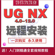 UG軟件NX后處理胡波星空軟件遠程安裝服務送入門到精通視頻教程 UG NX 10.0
