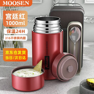 慕馨（moosen）燜燒杯女大容量燜燒壺男士悶燜燒杯316不銹鋼保溫飯盒 酒紅色(得餐具+手提包) 1000ml