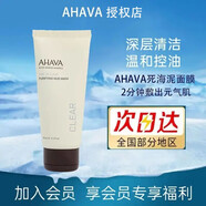 Ahava死海泥清潔面膜女男士涂抹式泥膜補(bǔ)水保濕收縮毛孔學(xué)生清潔泥膜 100ML